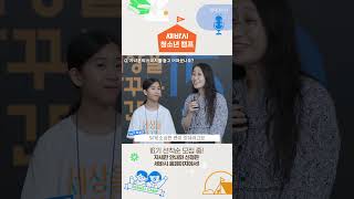 꿈도 목표도 없다는 우리 아이를 바꿀 단 한번의 기회 | 세바시 청소년캠프 16기 선착순 모집