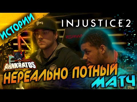 Видео: ЧТО ОН ТВОРИТ?! | SonicFox vs Hayatei | Истории | Injustice 2