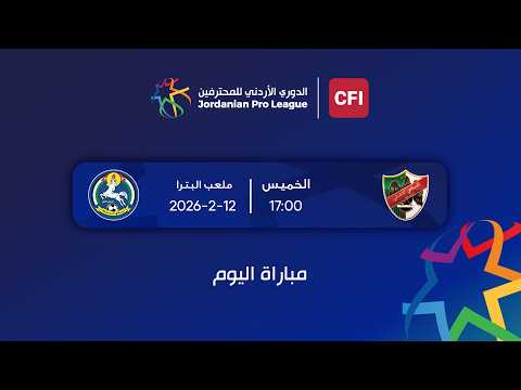 مباراة الأهلي و السلط الدوري الأردني للمحترفين سي أف أي 2025 2026 