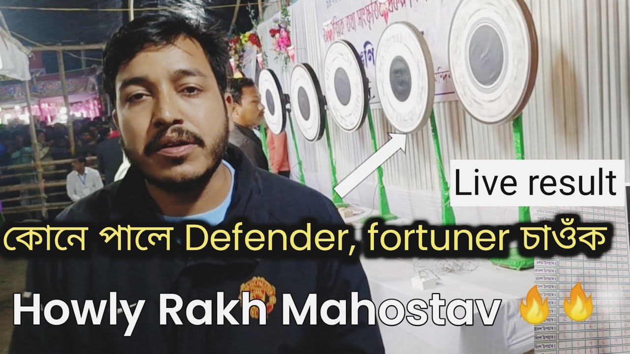 Finally Howly Rakh Mahostav ৰ কোনে পালে Land rover defender fortuner আৰু আন দামী গাড়ী চাওঁক 🔥🔥