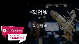 [SingVana 노래방] 직업병 - 옥상달빛 / SingVana Karaoke