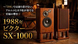 1988年 ビクター SX-1000 - YouTube 1988年 ビクター SX-1000 - YouTube