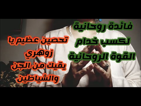 الانسان الزوهري ورد لكسب خدام نورانيين حلقة قوية جدا