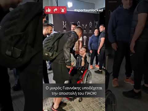 Ο μικρός Γιαννάκης