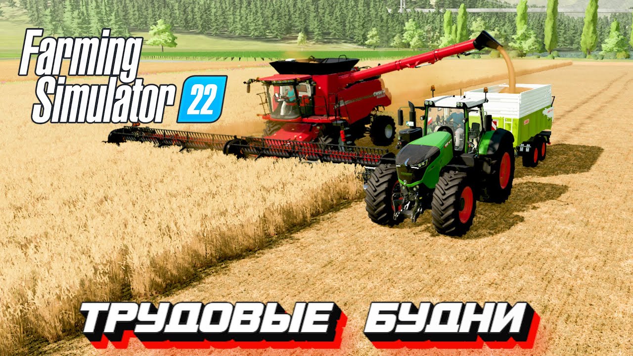 Farming simulator 22 моды разбрасыватель извести. Farming simulator 22 трактора. Фарминг симулятор 22 как добавить деньги. Фермер симулятор 23. Взломанный farming simulator 22.