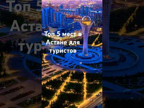 Топ 5 мест
