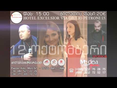 გიორგი შალვაშვილი, თაკო მელიქიშვილი, ქეთი ხუციშვილი \"ლუნა\" და იოანე ქართველი