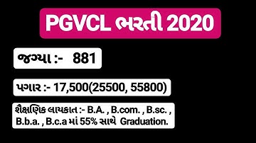PGVCL BHARTI 2020 | MGVCL | UGVCL | DGVCL | junior assistant or vidhut shyak Bharti Details.