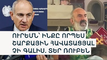 Փաշինյանը հաստատեց՝ նաև ԱԱԾ-ն է զբաղվում պատարագներով