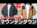 マウンテンダウンジャケットのサイズ比較レビュー！ジャストorオーバーどっちが正解？【ザ・ノースフェイス】
