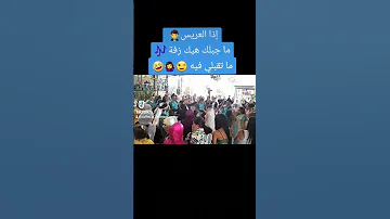 زفة عريسان افراح فيديو رقص ايقاعات Wedding Lebanon Shorts 