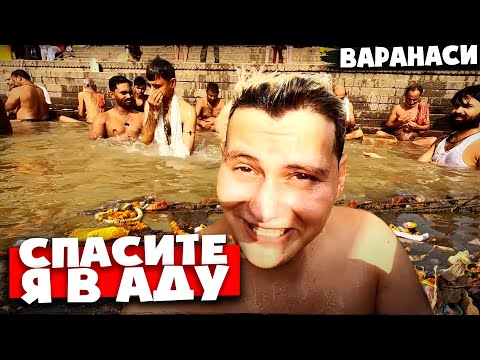 Город мертвых ИНДИЯ 🇮🇳  Огромные деньги на горе людей 🇮🇳 Варанаси