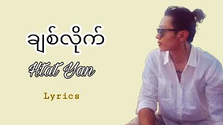 Video thumbnail of "(ချစ်လိုက်) Htat Yan Lyrics"