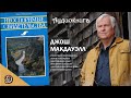 9. Воскресение Иисуса Христа: обман или исторический факт?-"Неоспоримые свидетельства". Д.Макдауэлл