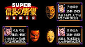 信長の野望武将風雲録 Bgm Youtube 信長の野望武将風雲録 Bgm Youtube