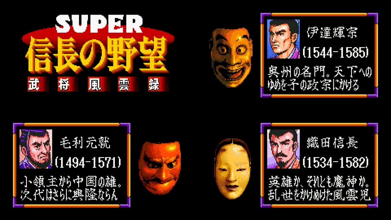 Sfc 信長の野望 武将風雲録 Snes Youtube