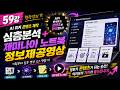 59강 [현장강의 AI 워커 콘텐츠 제작] 제미나이 딥리서치 x 노트북LM으로 정보제공 영상 10분 만에 기획·제작 -  정보제공영상 기획부터 일부 영상 소스 만들기
