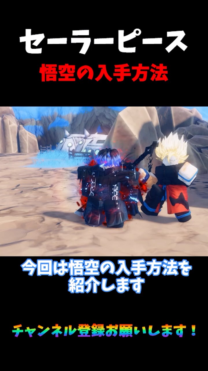 How to get Goku, a bit late but 