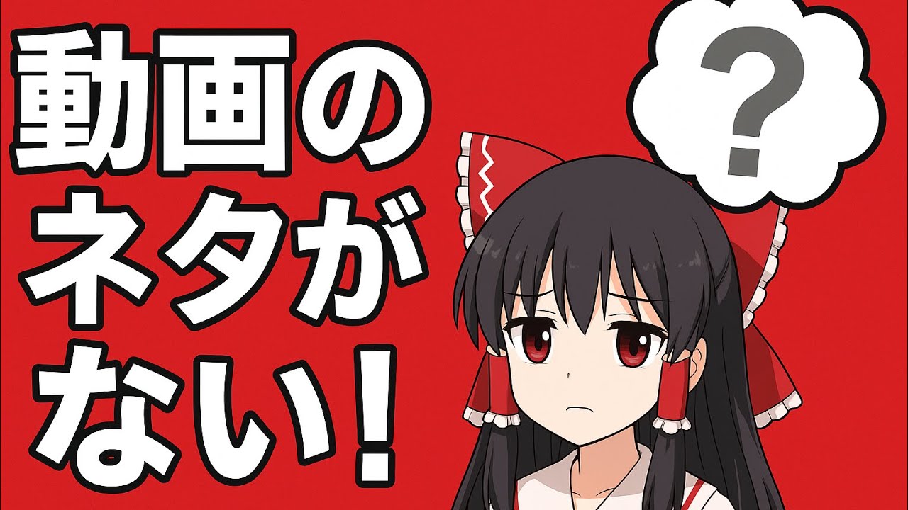 【予告回?】 次回の予告的なやつ - YouTube