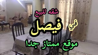 شقه للبيع في فيصل موقع ممتاز جدااا