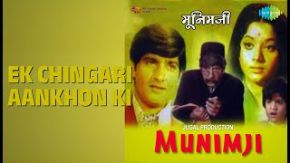 Ek Chingari Aankhon Ki | Munimji | Mohammed Rafi Songs | Yogeeta Bali | Anil Dhawan