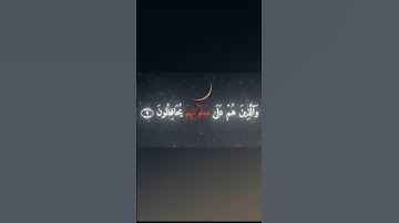 آيات من سورة المؤمنون بصوت الشيخ محمد اللحيدان || #اكسبلور #قرآن