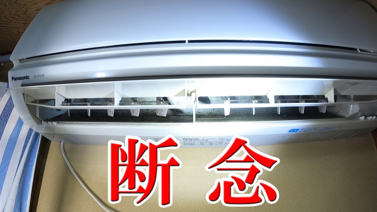 エアコンの外装を掃除した【CS-221CFR-W】 - YouTube