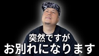 【競艇・ボートレース】今までありがとうございました。