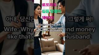 로또라도 일등 당첨이 돼야지...