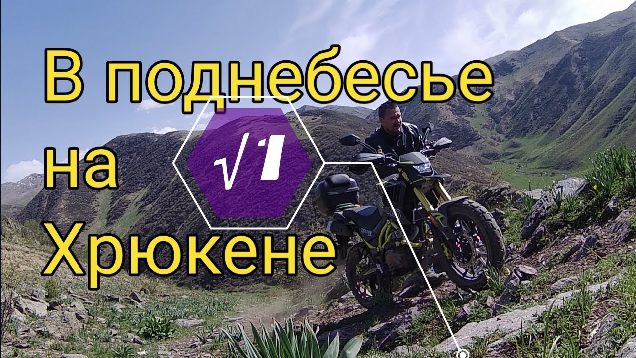 В поднебесье на Хрюкене (часть 1) - YouTube