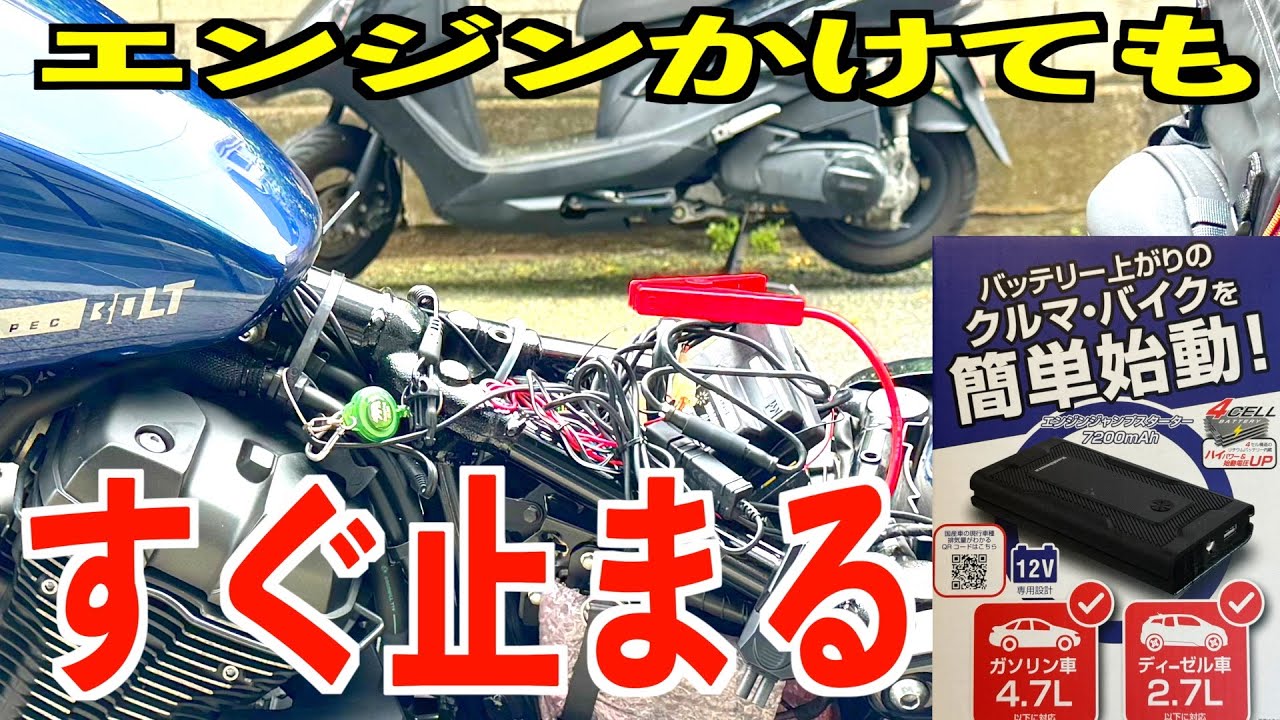 No.239【バッテリーが上がった】バッテリーが上がったヤマハボルトを No.239【バッテリーが上がった】バッテリーが上がったヤマハボルトを