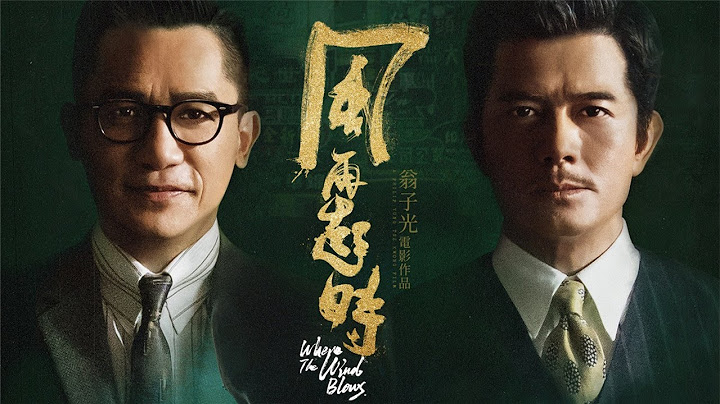 2023首部港片巨制《風再起時/Where the Wind Blows》終極預告：郭富城、梁朝偉雙探爭霸！ - 天天要聞