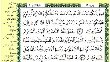 الصفحة 124 :سورة المائدة من الآية 96 إلى 103