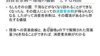 環境経済学Ⅱ　第７回ー①　トラベルコスト法の実践１