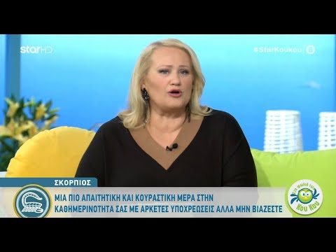 Σκορπιός | Ημερήσια Πρόβλεψη | 29.1.2020