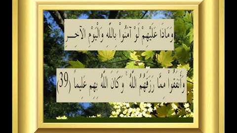 القران الكريم سورة النساء الأية 39.wmv