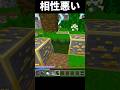 相性❌ #マイクラ統合版 #マイクラ #マインクラフト #hiveskywars #hive #minecraft #youtubeshorts #shorts