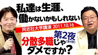 オリラジ中田はなぜ吉本をやめたのか？〜同志社大学講演・第２回/ OTAKING explains 