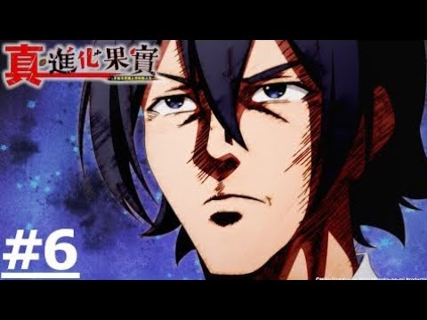 Shin Shinka no Mi: Shiranai Uchi ni Kachigumi Jinsei Spiral