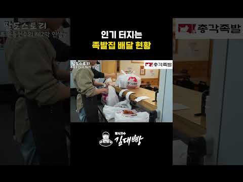 인기 터지는 족발집 배달 현황 #창업
