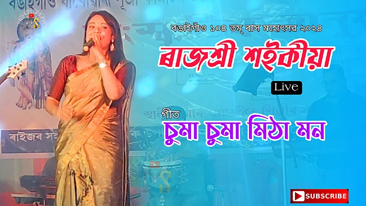 Rajashree Saikia / Suma Suma Mitha Mon /  Bongaigaon 104 th Rakh Mahotsav 2024