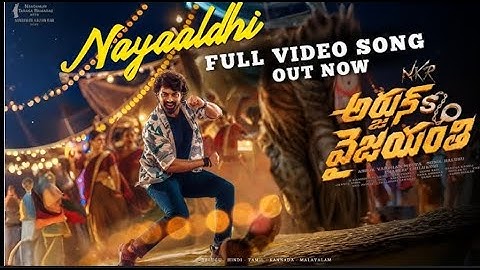 Nayaaldhi Lyrical Video | Arjun Son Of Vyjayanthi | Kalyan Ram, Saiee Manjrekar | Ajaneesh Loknath