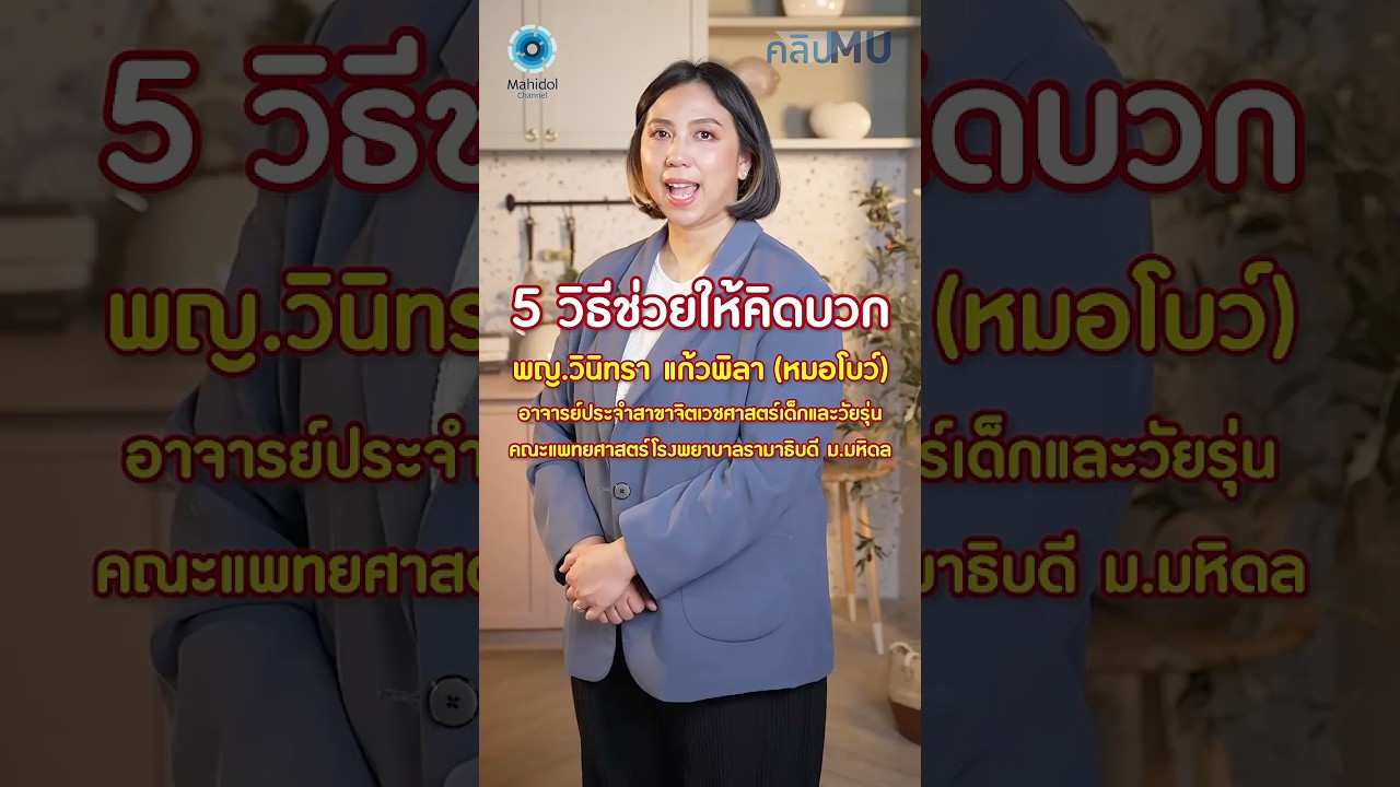 คุณเคยติดอยู่กับ “ความคิดลบ” แบบไม่รู้ตัวไหม