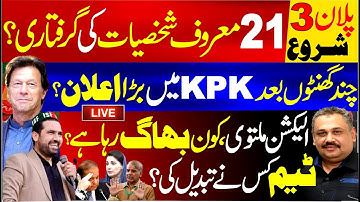 🔴Live: Elections Postponed? | 21 Key Figures Arrested | Big Decision Expected in KP | Rana Azeem