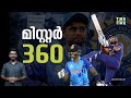 Surya Kumar Yadav: The &#39;SKY&#39; has no limit | Cricket | The Cue