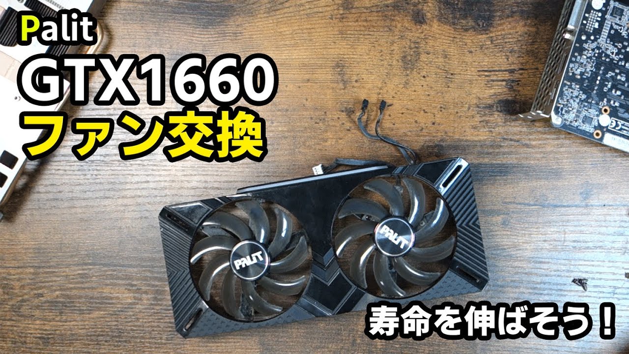GTX1660Ti ZOTAC ※ファンの回転•通電の確認のみ ジャンク ジャンク】ファンが全開になってブラックアウトするグラフィック
