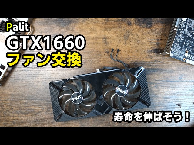 GTX1660Ti ZOTAC ※ファンの回転•通電の確認のみ ジャンク GTX1660Ti ZOTAC ※ファンの回転•通電の確認のみ ジャンク