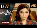 Teri Ulfat Main - Episode 77 | ATV