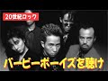 【10代に捧ぐ】バービーボーイズ、いま本当に聴くべき名曲９選【BARBEE BOYS】