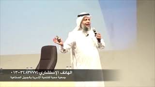 كظم الغيظ -أمسية الذكاء العاطفي والتربية الإيجابية لـ د.خالد الحليبي